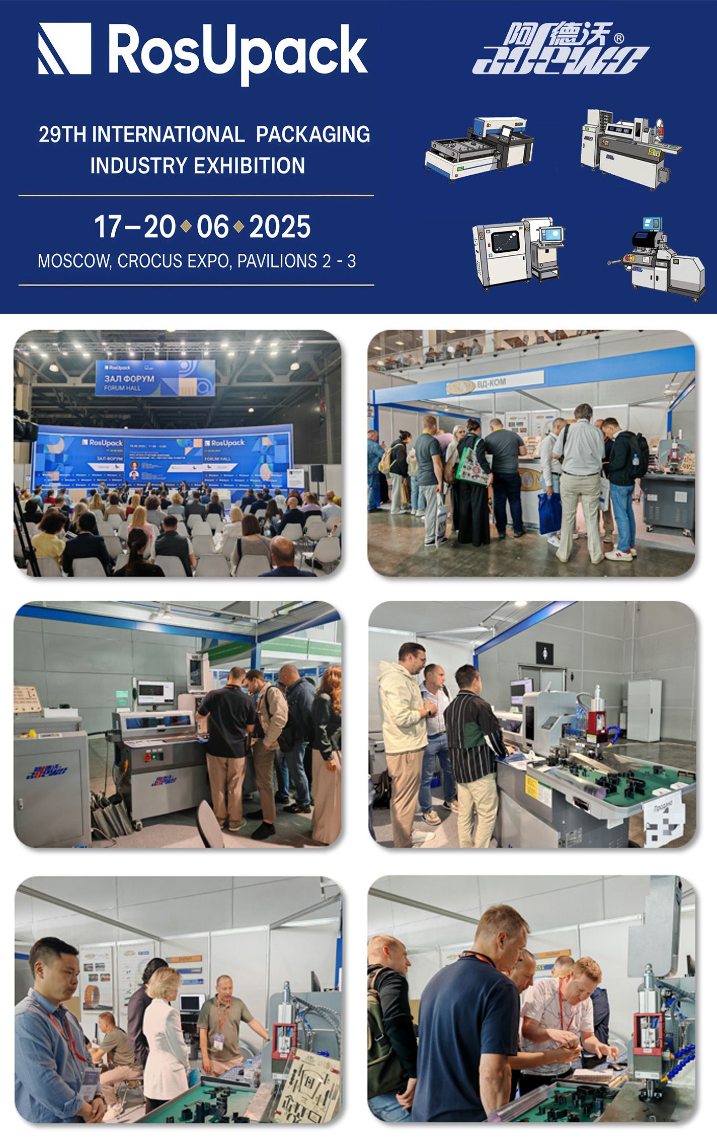 งาน Expo อุตสาหกรรมบรรจุภัณฑ์นานาชาติที่ 29