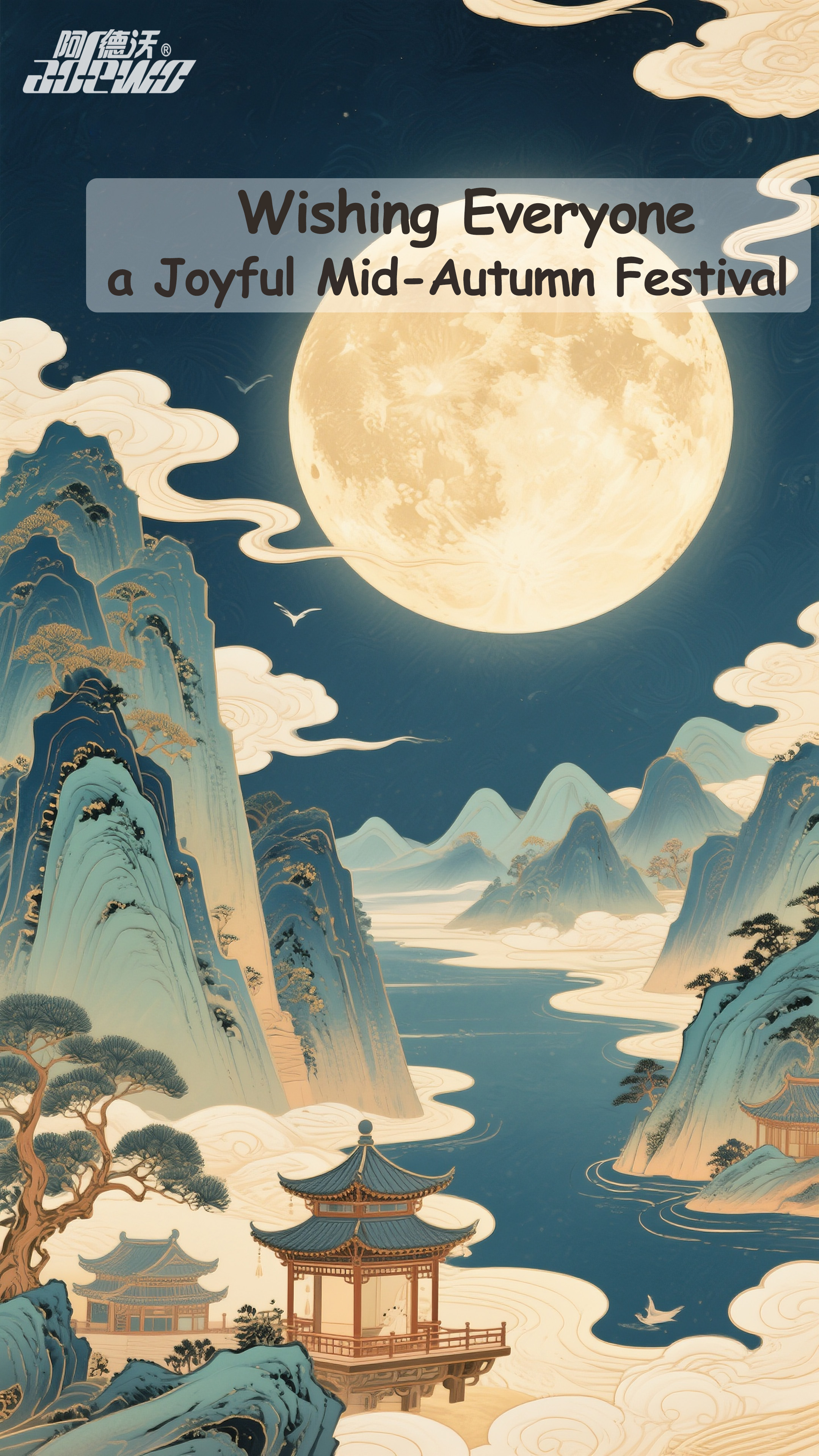 เทศกาลไหว้พระจันทร์