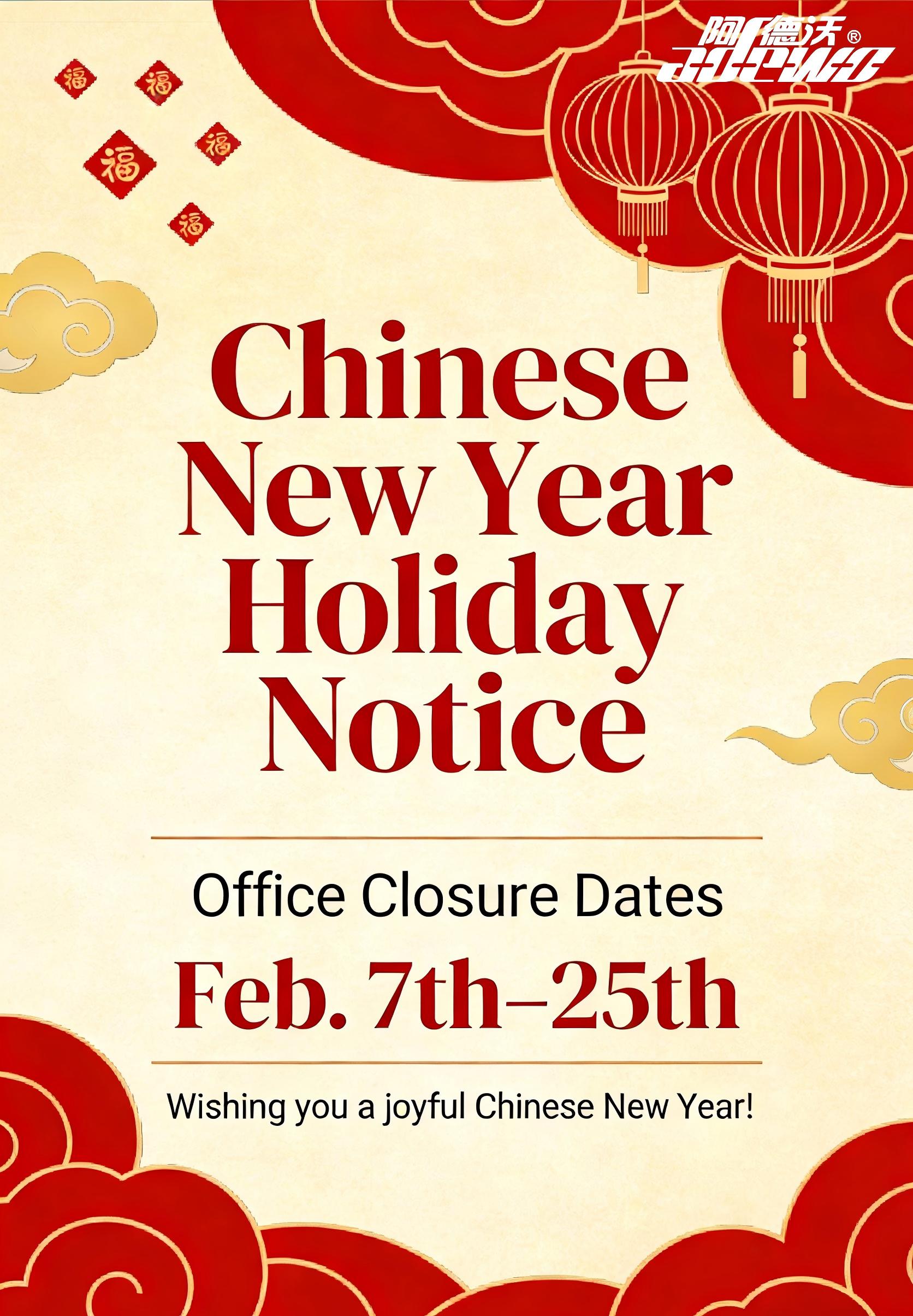 ประกาศวันหยุดปีใหม่จีน