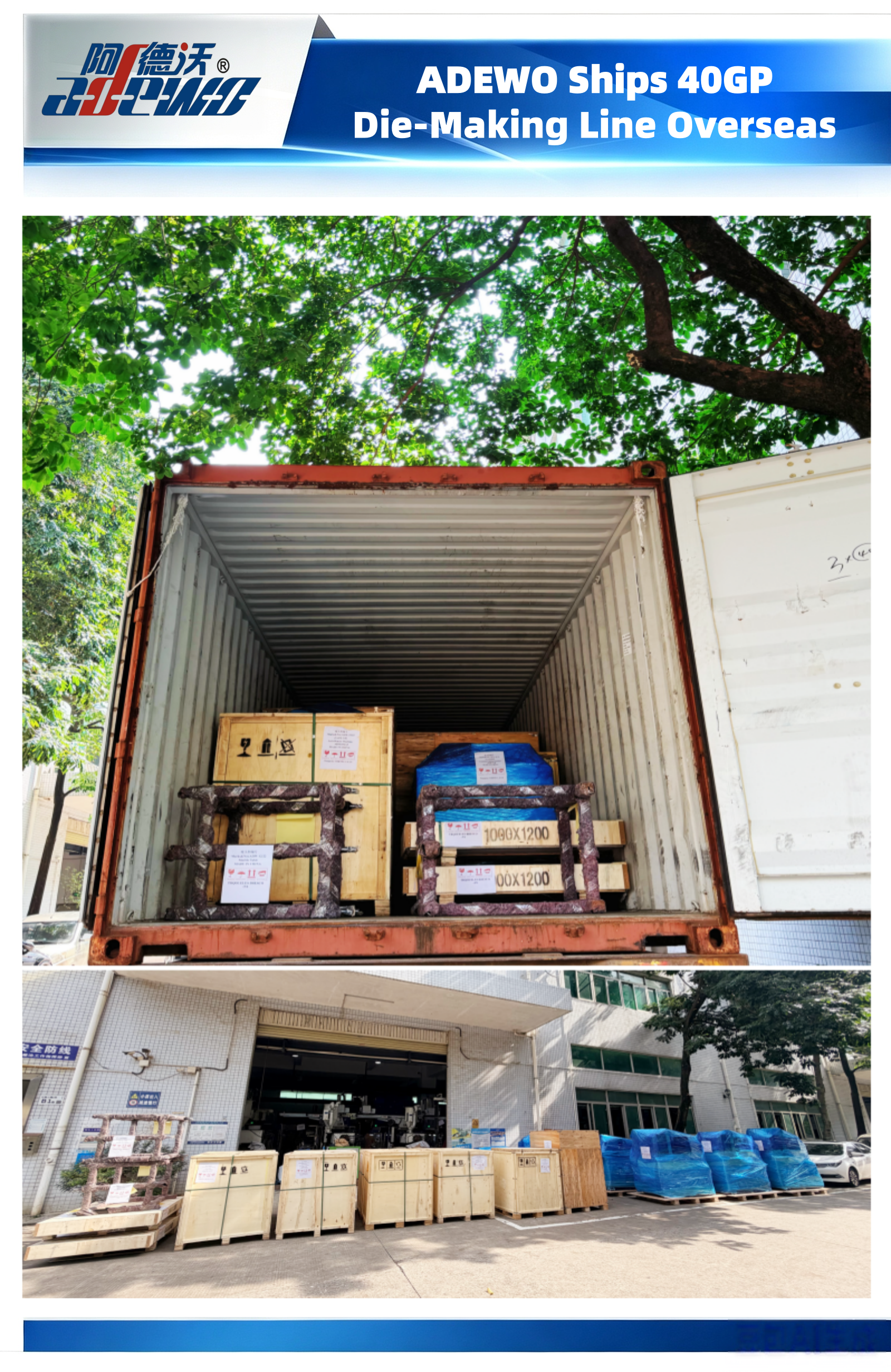 ADEWO นำเสนอโซลูชันอุปกรณ์ไดคัทแบบครบวงจรไปยังตลาดต่างประเทศ ซึ่งช่วยยกระดับอุตสาหกรรมบรรจุภัณฑ์ระดับโลก