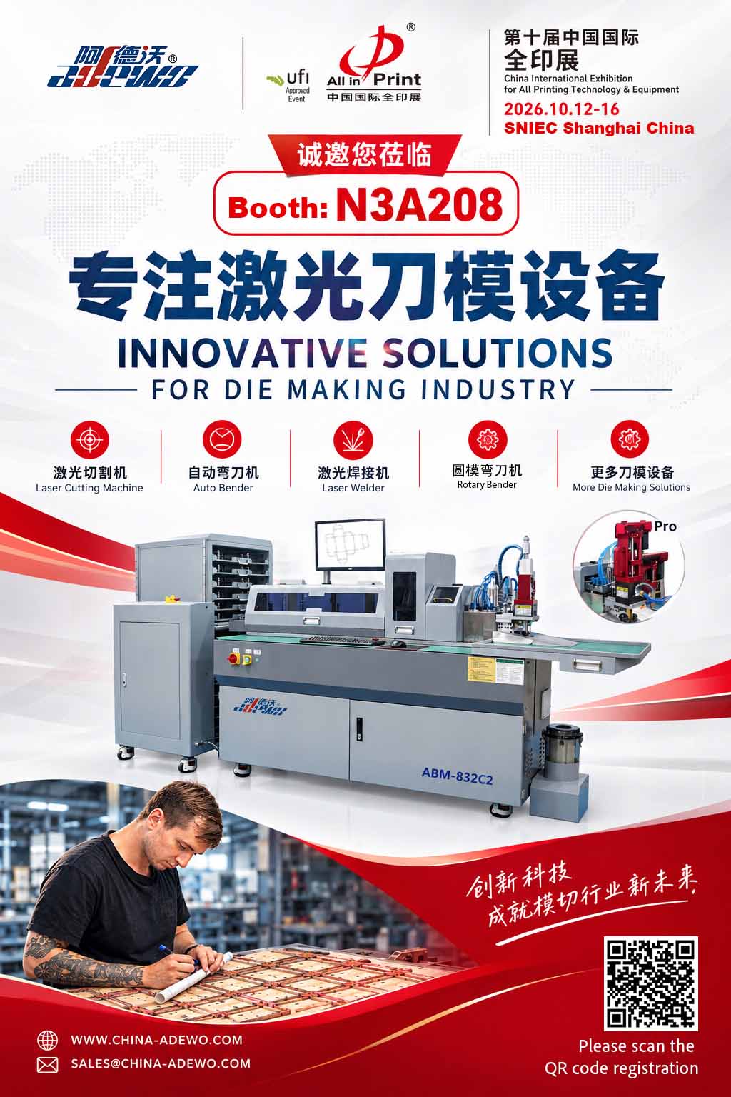 Adewo เตรียมจัดแสดง Die-Making Automation ในงาน Print China 2026